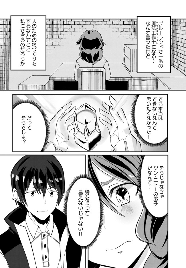 マギクラフト・マイスター 第32話 - Page 18