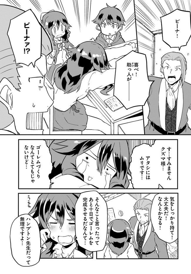 マギクラフト・マイスター 第32話 - Page 3