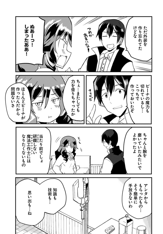 マギクラフト・マイスター 第32話 - Page 23