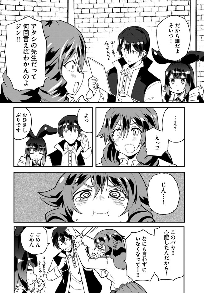 マギクラフト・マイスター 第32話 - Page 4