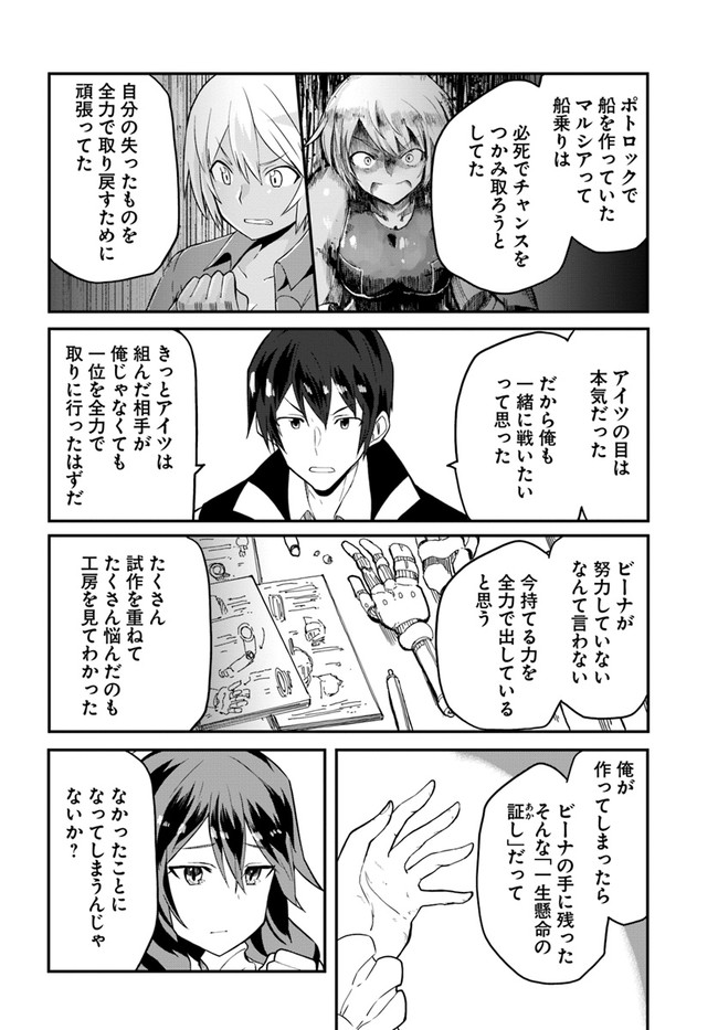 マギクラフト・マイスター 第32話 - Page 10