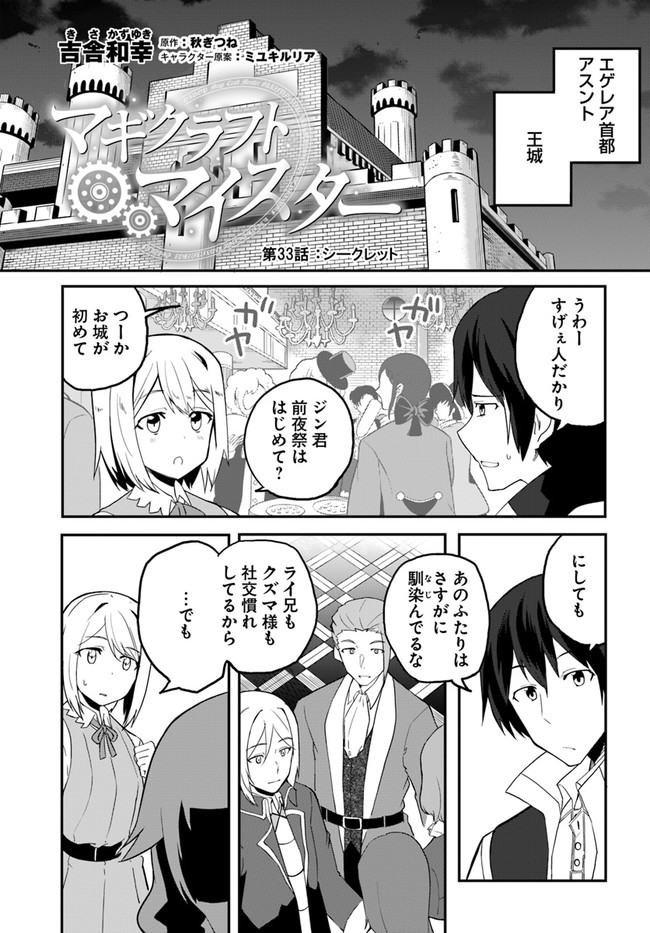 マギクラフト・マイスター 第33話 - Page 1