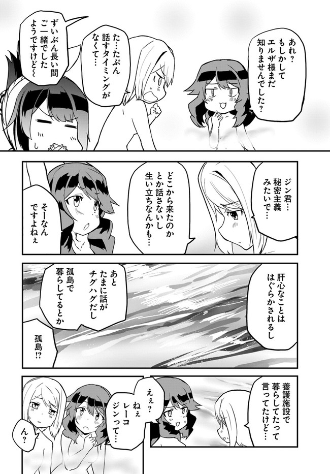 マギクラフト・マイスター 第33話 - Page 8