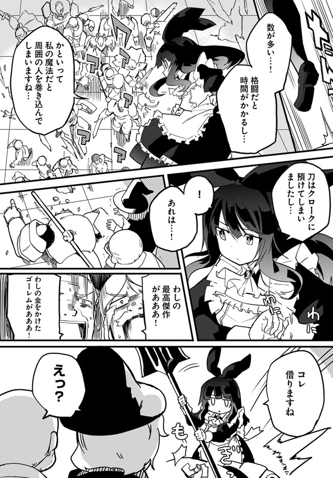 マギクラフト・マイスター 第34話 - Page 19