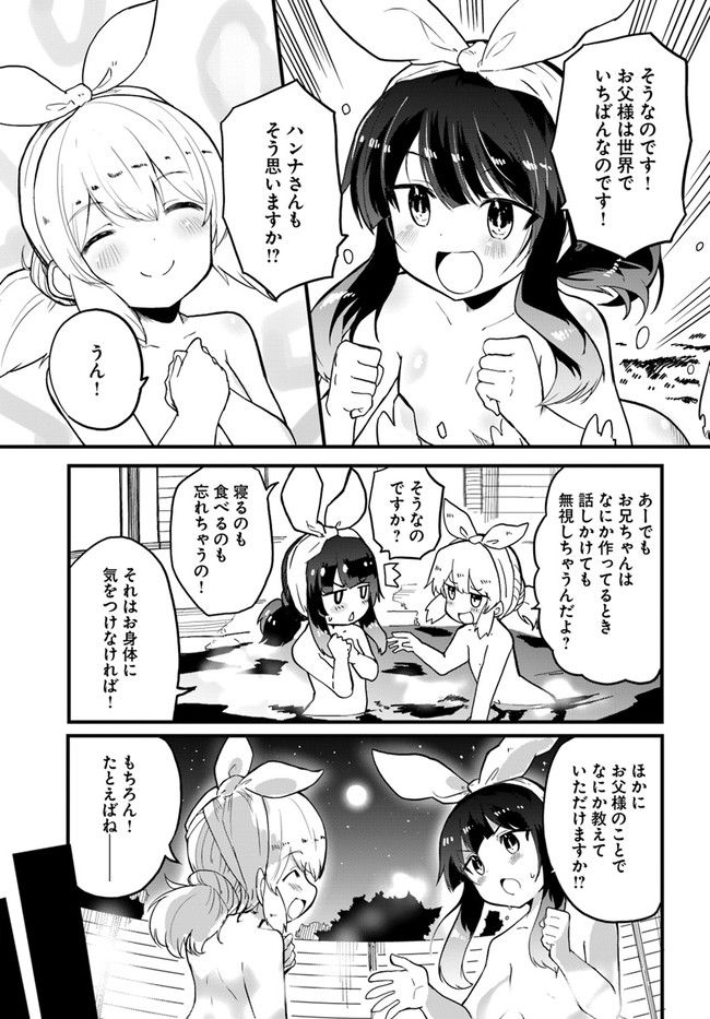 マギクラフト・マイスター 第35.5話 - Page 3