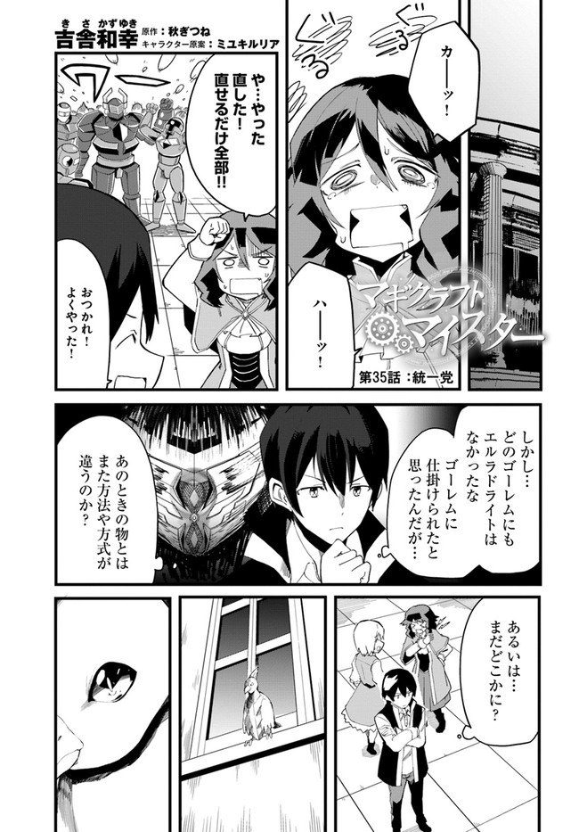 マギクラフト・マイスター 第35話 - Page 1