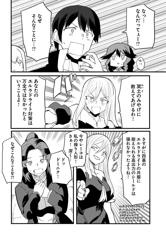 マギクラフト・マイスター 第35話 - Page 14
