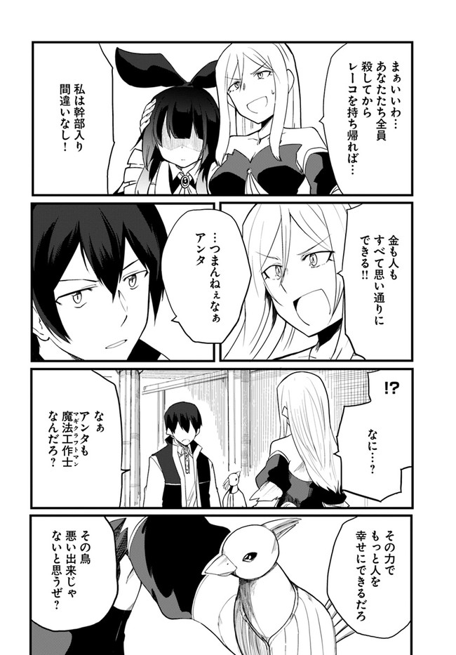 マギクラフト・マイスター 第35話 - Page 16