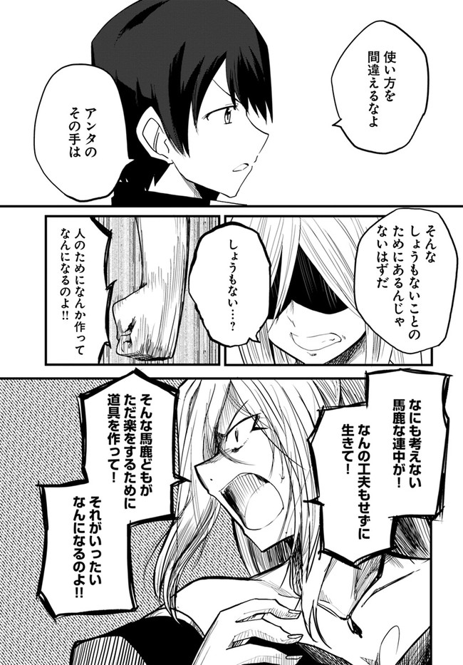 マギクラフト・マイスター 第35話 - Page 17