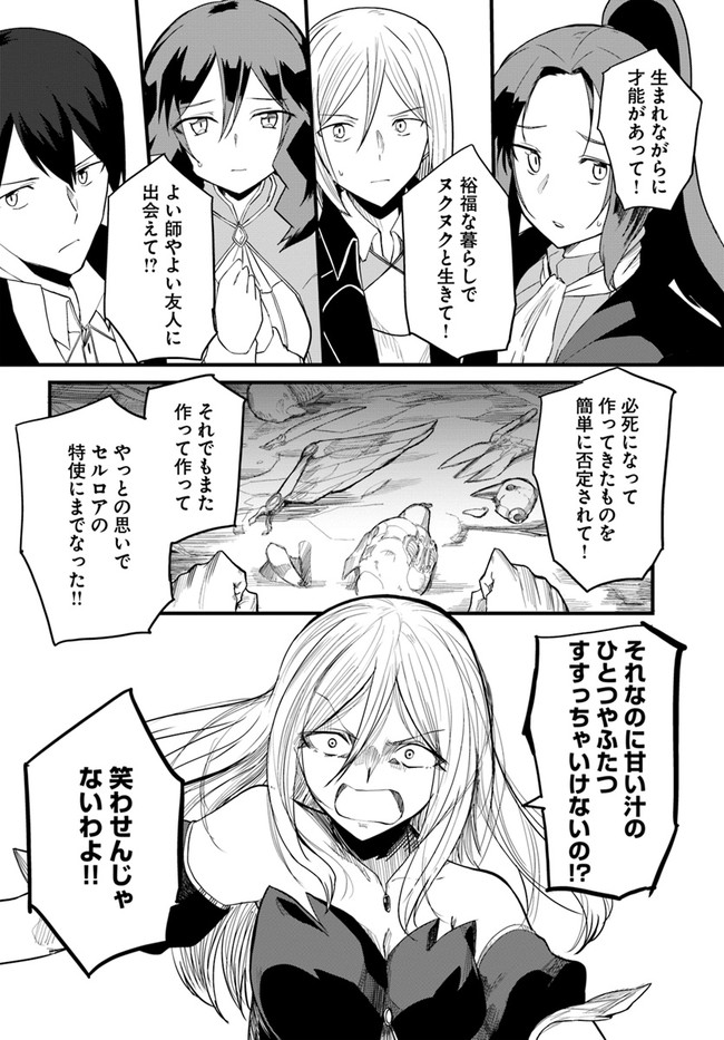 マギクラフト・マイスター 第35話 - Page 18