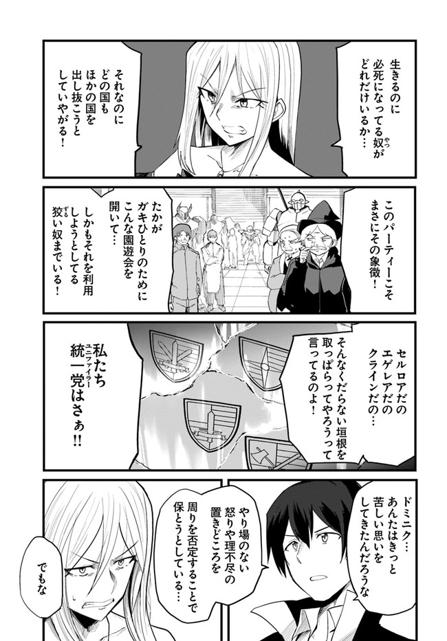 マギクラフト・マイスター 第35話 - Page 19