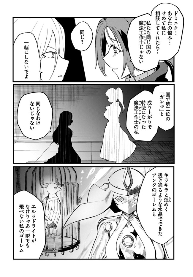 マギクラフト・マイスター 第35話 - Page 26