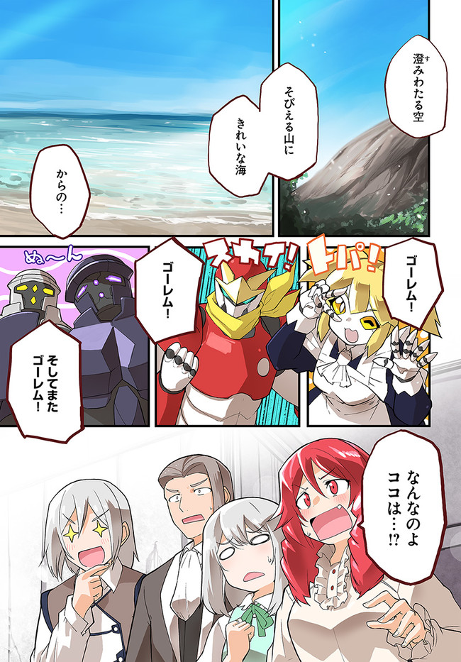 マギクラフト・マイスター 第36話 - Page 1