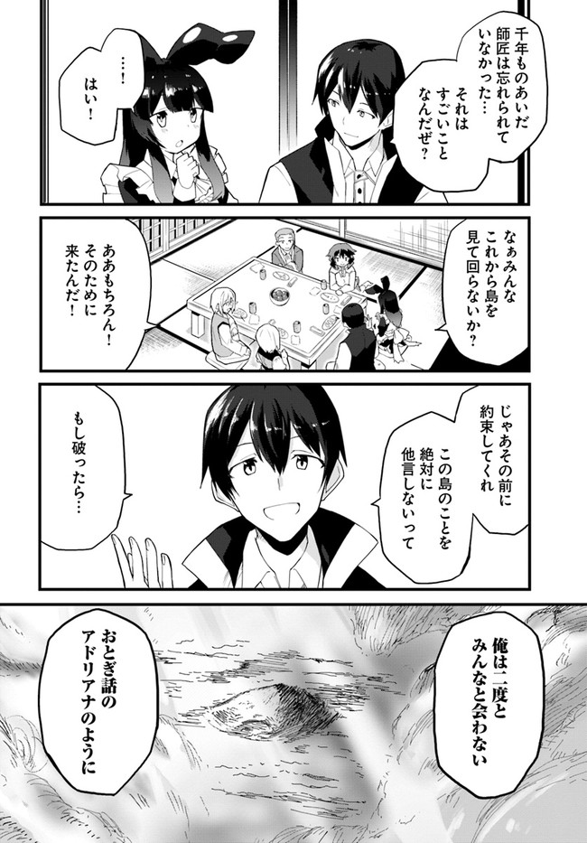 マギクラフト・マイスター 第36話 - Page 12