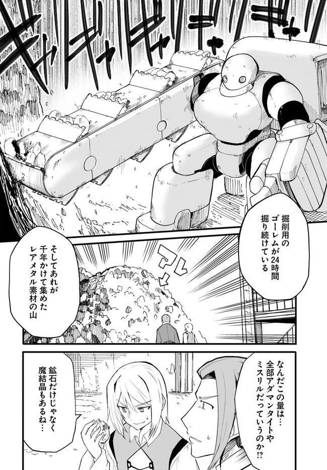 マギクラフト・マイスター 第36話 - Page 18