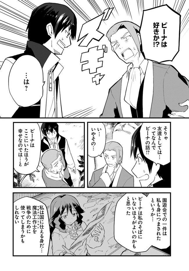 マギクラフト・マイスター 第36話 - Page 28