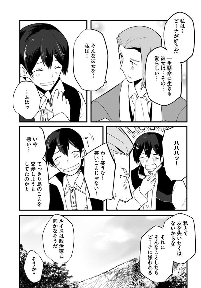 マギクラフト・マイスター 第36話 - Page 29