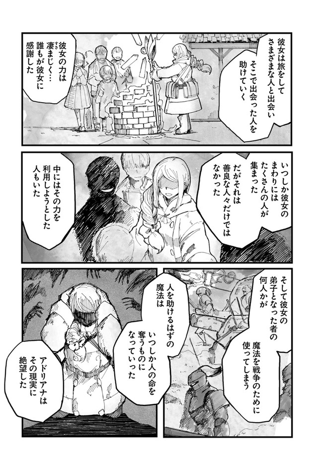 マギクラフト・マイスター 第36話 - Page 10
