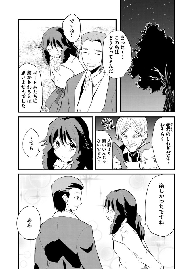 マギクラフト・マイスター 第37話 - Page 15