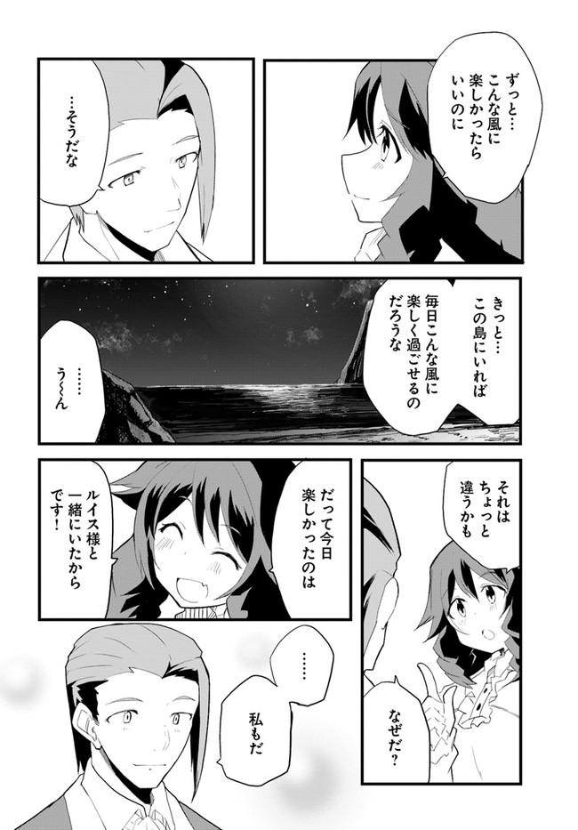 マギクラフト・マイスター 第37話 - Page 16