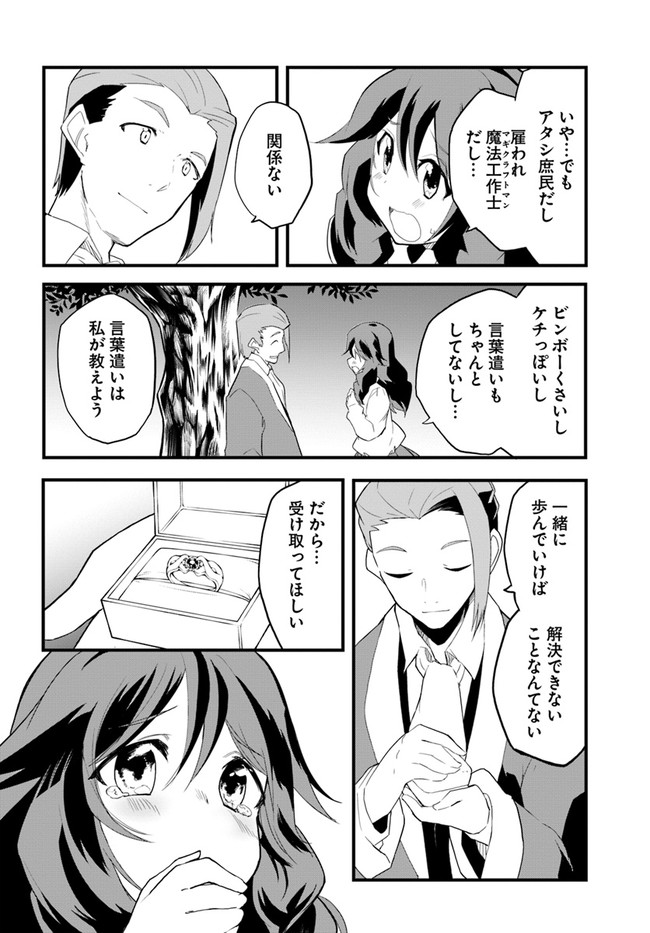 マギクラフト・マイスター 第37話 - Page 18
