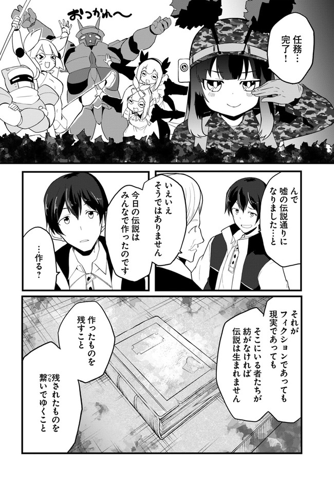 マギクラフト・マイスター 第37話 - Page 22