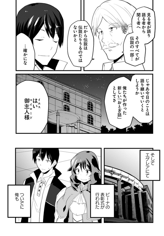 マギクラフト・マイスター 第37話 - Page 23