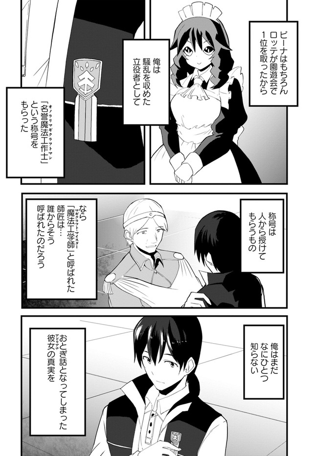マギクラフト・マイスター 第37話 - Page 24