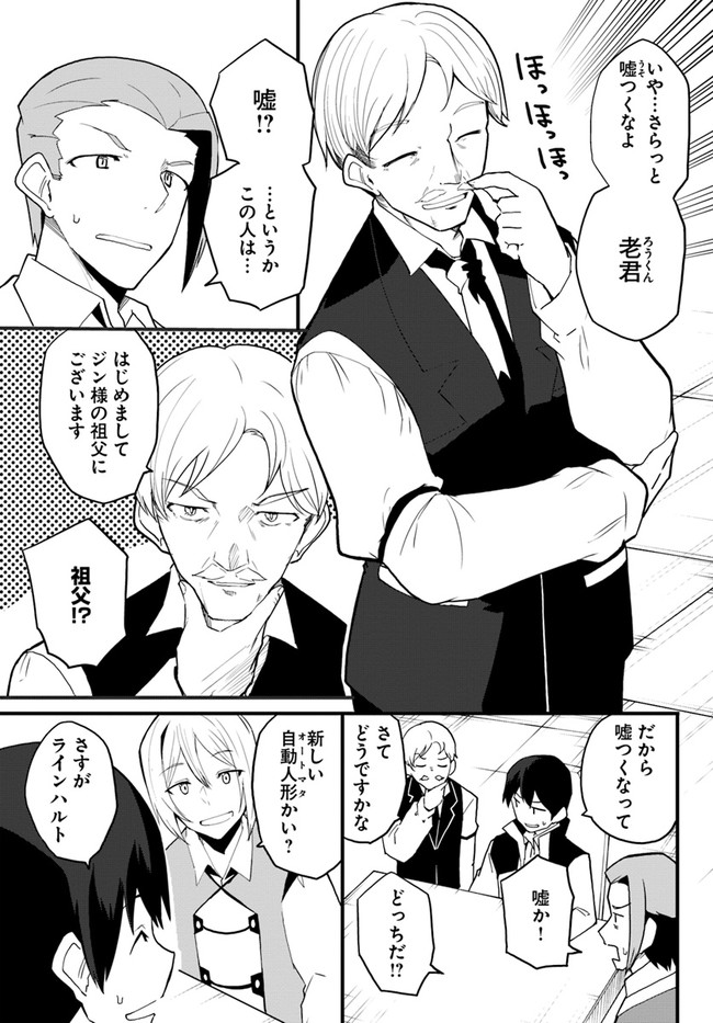 マギクラフト・マイスター 第37話 - Page 5