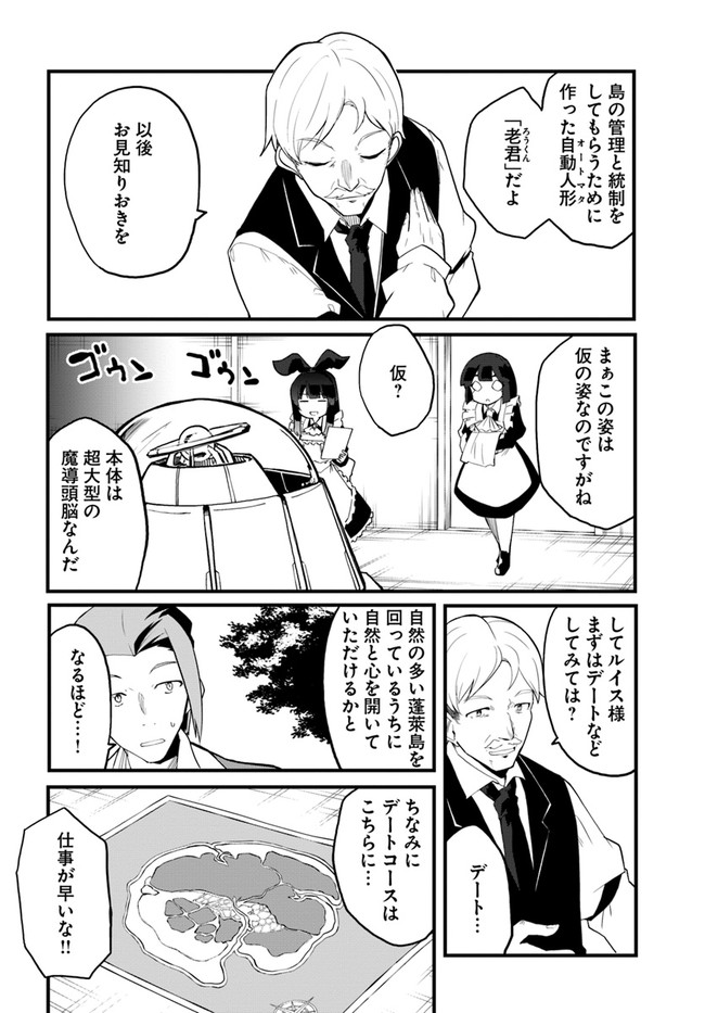 マギクラフト・マイスター 第37話 - Page 6