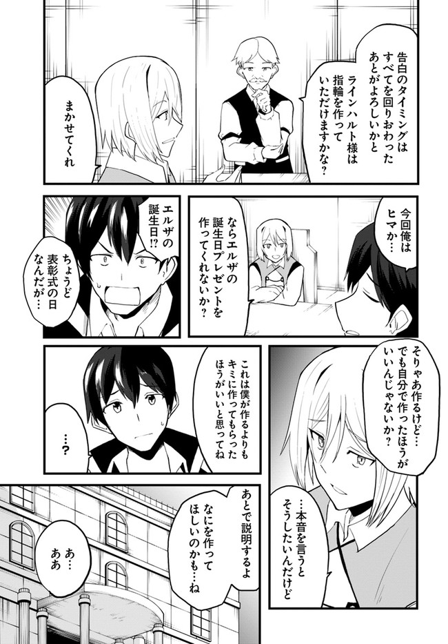 マギクラフト・マイスター 第37話 - Page 7