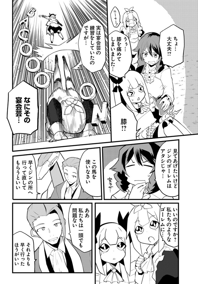 マギクラフト・マイスター 第37話 - Page 10