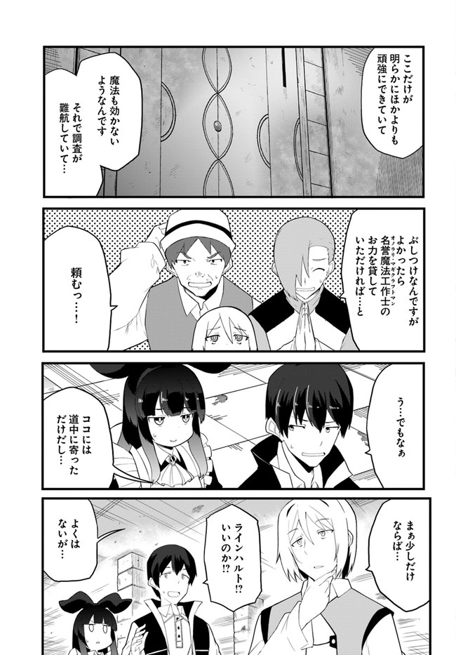 マギクラフト・マイスター 第38話 - Page 13