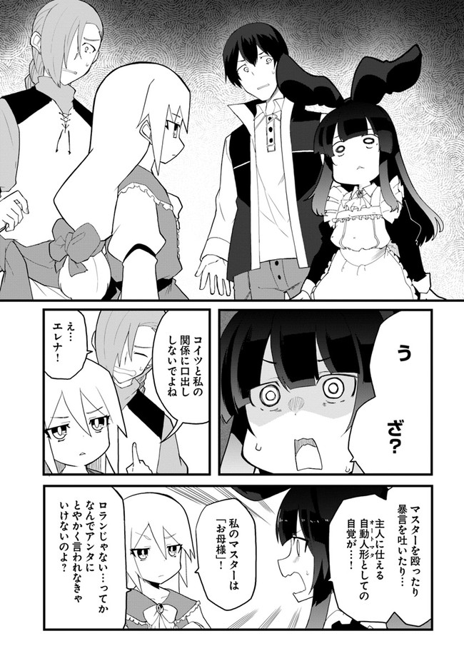 マギクラフト・マイスター 第38話 - Page 19