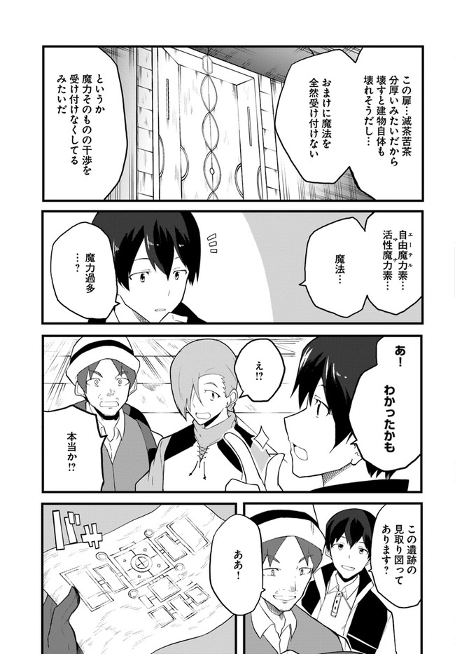 マギクラフト・マイスター 第38話 - Page 29