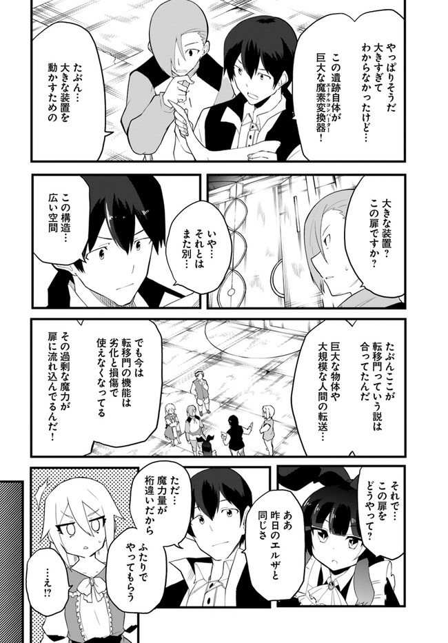 マギクラフト・マイスター 第38話 - Page 30