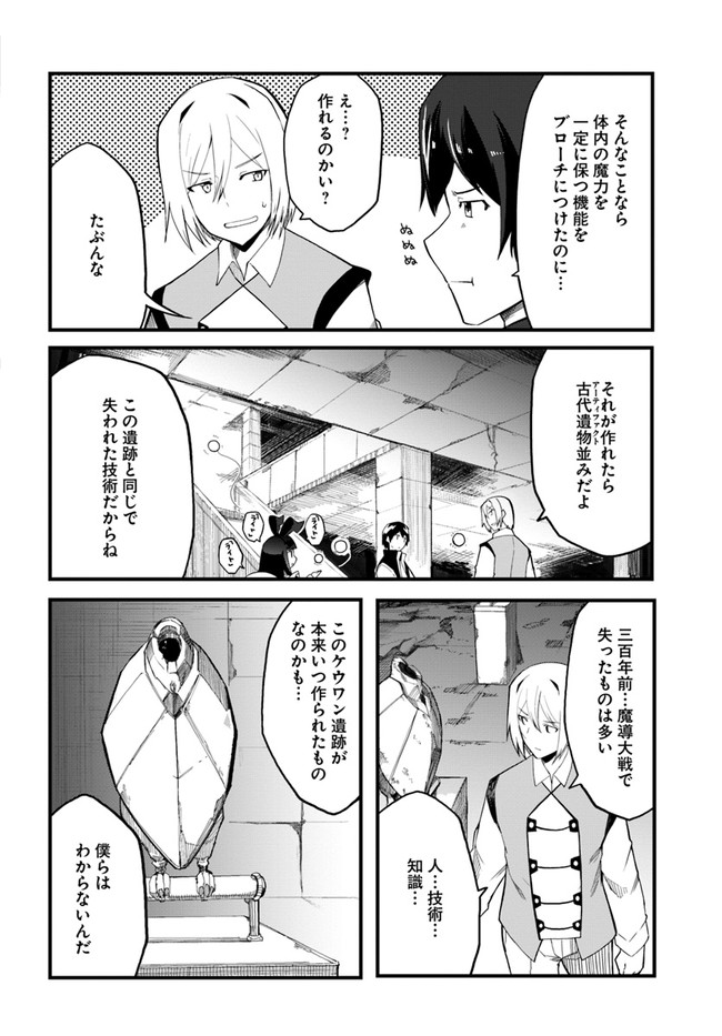 マギクラフト・マイスター 第38話 - Page 4