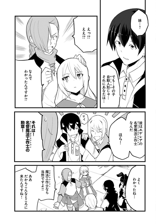 マギクラフト・マイスター 第38話 - Page 7