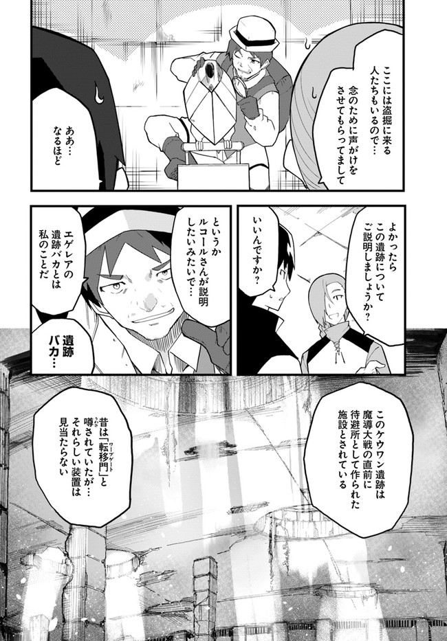 マギクラフト・マイスター 第38話 - Page 8