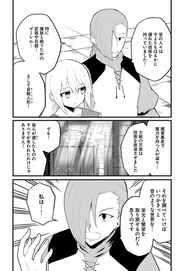 マギクラフト・マイスター 第38話 - Page 10