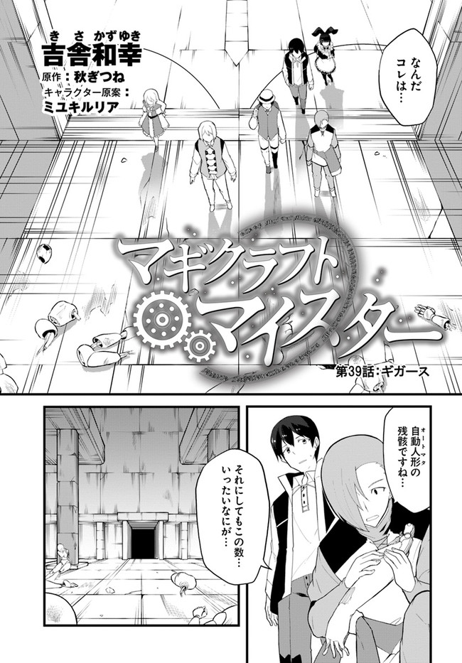 マギクラフト・マイスター 第39話 - Page 1