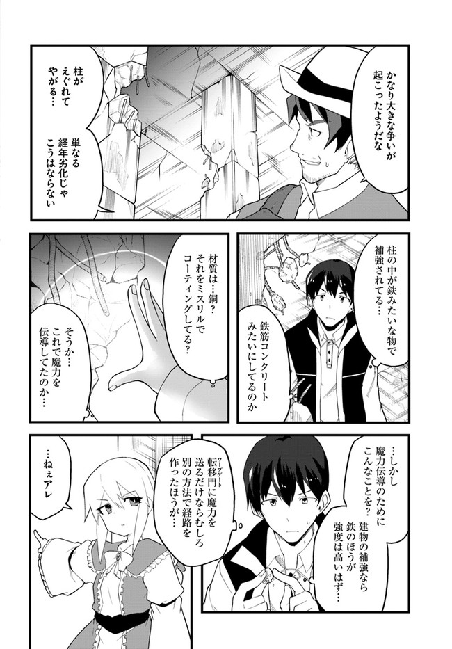 マギクラフト・マイスター 第39話 - Page 2