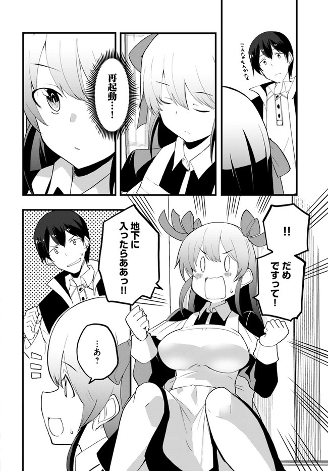 マギクラフト・マイスター 第39話 - Page 12