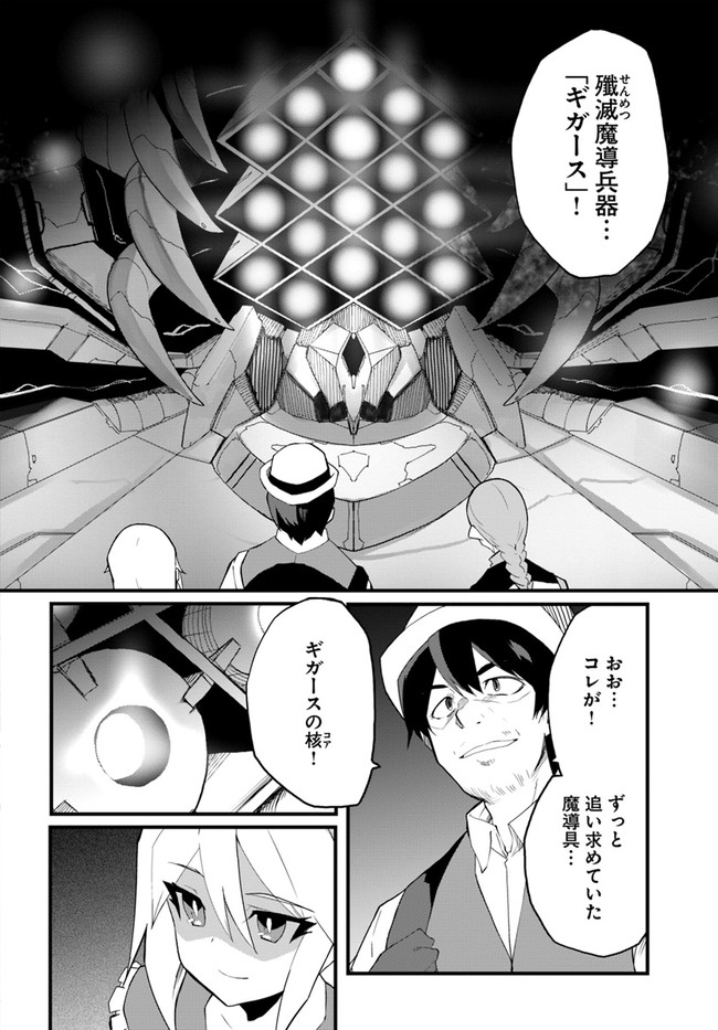 マギクラフト・マイスター 第39話 - Page 16