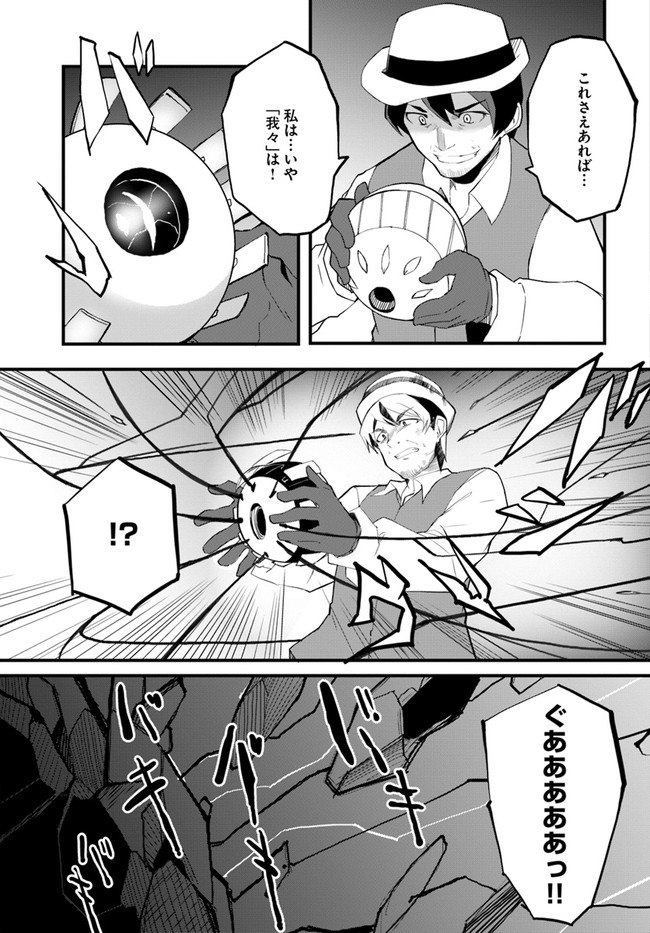 マギクラフト・マイスター 第39話 - Page 17