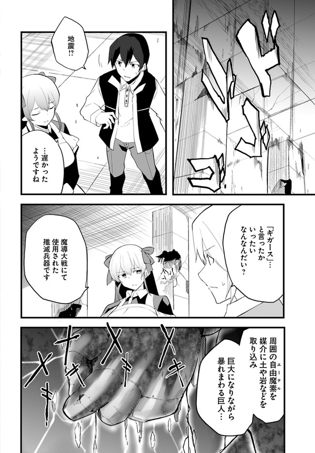 マギクラフト・マイスター 第39話 - Page 18