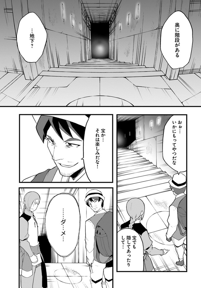 マギクラフト・マイスター 第39話 - Page 3