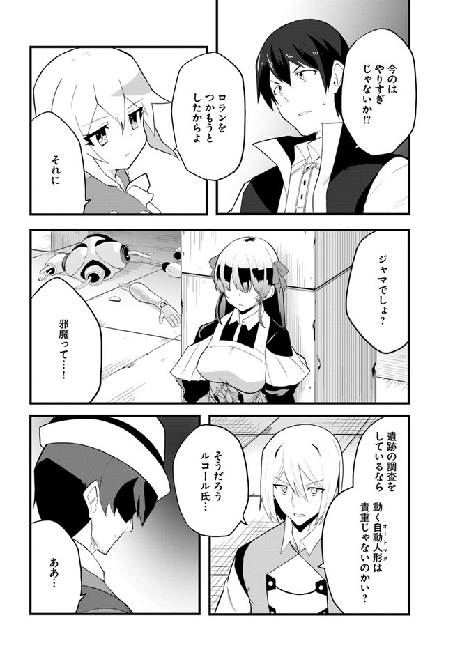 マギクラフト・マイスター 第39話 - Page 8