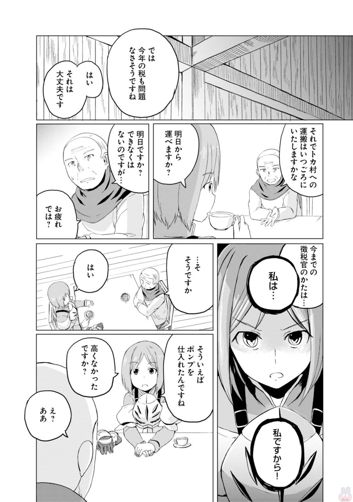 マギクラフト・マイスター 第4話 - Page 23
