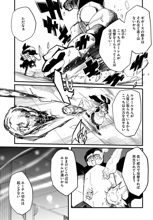 マギクラフト・マイスター 第40話 - Page 5